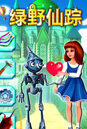 绿野仙踪iPhone版(儿童冒险手游) v1.9 iOS版