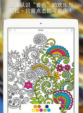Recolor苹果版v2.2 ios版