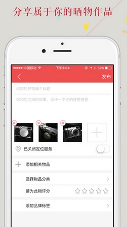 晒物iPhone版v1.1.5 ios版