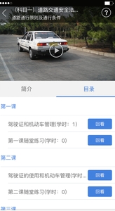 理论培训app(手机驾考知识应用) v2.3.3 安卓版