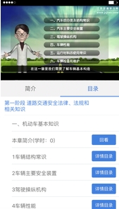 理论培训app(手机驾考知识应用) v2.3.3 安卓版
