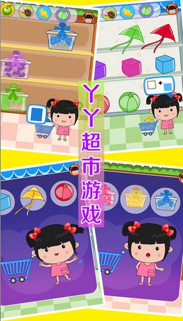 丫丫超市游戏iOS版v1.2 最新版