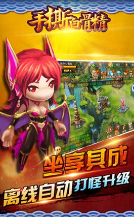 手撕白骨精Android版(安卓放置类RPG手游) v1.4 官方免费版