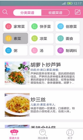 天天美食菜谱手机版(安卓菜谱软件) v1.3.0 官网版