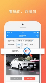 购车惠Android版(手机汽车报价资讯) v1.21 官方免费版
