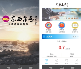 京信所手机客户端(金融类软件) v2.2.1 Android版