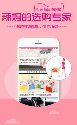 麻蜜iPhone版(辣妈购物平台) v1.3.0 苹果手机版