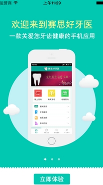 赛思好牙医正式版(手机牙齿护理软件) v2.6 安卓版
