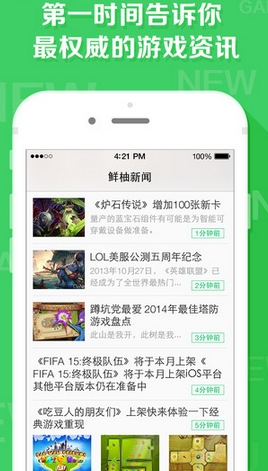 鲜柚游戏iPhone版(游戏社区应用) v1.6 苹果手机版