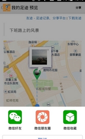 友跡安卓版(記錄用戶足跡的手機APP) v2.3.005 官方版