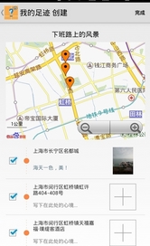 友跡安卓版(記錄用戶足跡的手機APP) v2.3.005 官方版