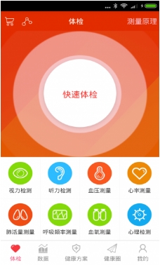 健康检查安卓版(健康管理手机APP) v2.8.4 免费版