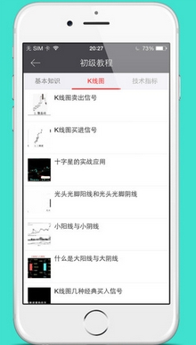 股民学校iOS版(手机炒股学习软件) v1.2 免费版