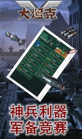 大坦克火线突击iOS版v1.1 官方版