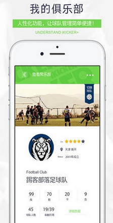 踢客苹果版(足球赛事管理软件) v1.2 ios手机版