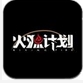 腾讯火源计划手游(安卓3D枪战手游) v1.0 最新版