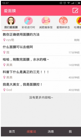 愛麵膜安卓版(手機美容護膚app) v1.0.8 Android版