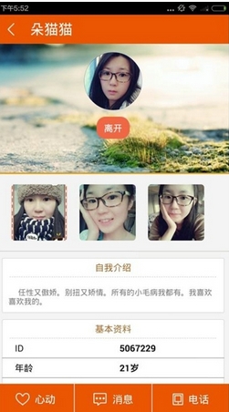 我要恋爱安卓版(手机聊天交友app) v3.1 最新版
