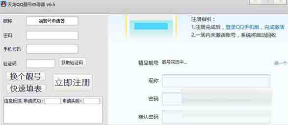 天龍QQ靚號申請器