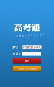 高考通安卓版(手机高考必备APP) v1.6 最新版