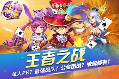 斗魔安卓版v1.1 最新版