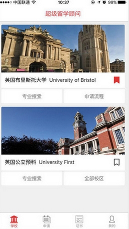 超级留学顾问ios版v1.2 iPhone版