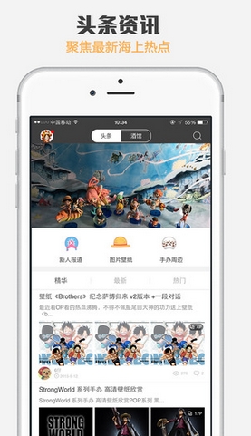 海賊頭條蘋果版v1.0.0 ios免費版