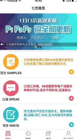 七悠雅思苹果版(英语学习软件) v1.2.1 ios手机版