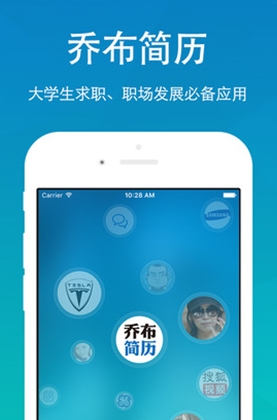 乔布简历app苹果版(求职招聘软件) v1.4.1 iOS版