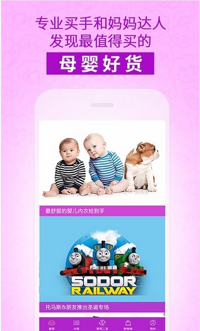 茉莉妈妈安卓版(手机母婴购物app) v03.3.0001 最新版
