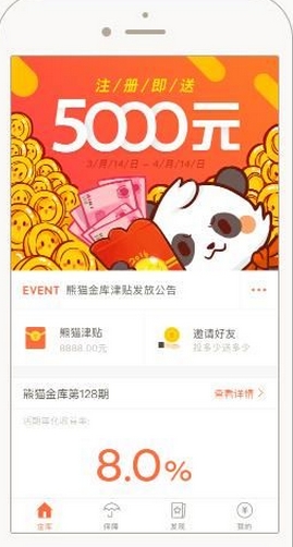 熊猫金库手机appv1.4 最新版
