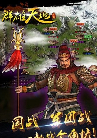 群雄天地ios版(苹果策略手游) v1.1 iPhone版