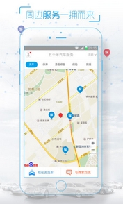 五千米手机安卓版(汽车服务类手机软件) v1.2.2 最新版