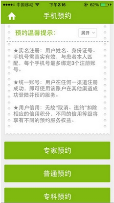 平湖市中医院ios版(苹果手机医疗软件) v1.1.2 最新版