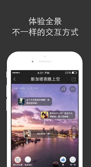 720云全景iPhone版(手机三维全景图像) v1.3.10 最新版