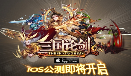 三国论剑苹果版(三国对战手游) v1.0.3 iOS版