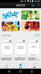 道客巴巴iOS版(道客巴巴苹果版) v1.4 官方版