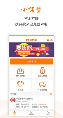 小猪贷苹果版v1.1.0 iPhone版