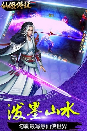 仙遊傳說蘋果版v1.0 iOS版