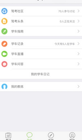 极速驾培ios版v1.1.2 iPhone版