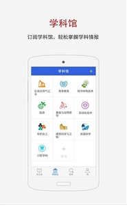 中国知网安卓版(手机在线网络知识平台) v2.7.2 Android版