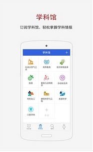 中国知网安卓版(手机在线网络知识平台) v2.8.2 Android版