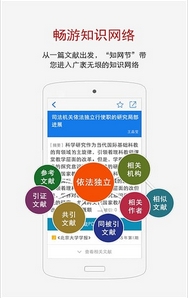中国知网安卓版(手机在线网络知识平台) v2.7.2 Android版