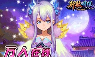 轩辕情缘手机版(安卓角色扮演游戏) v1.1 Android版