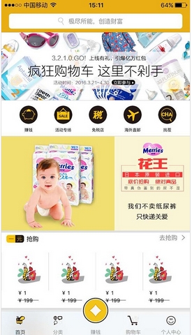 蜜麻花app安卓版(手机母婴特卖平台) v1.1 官方版
