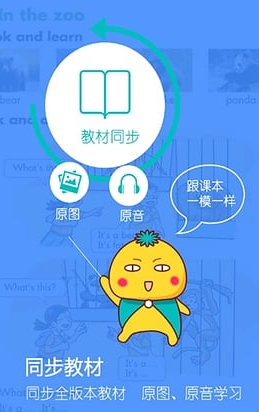 点读宝app(手机英语学习软件) v1.38 Android版