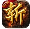 烈火斩ios版(动作类手机游戏) v1.2.1 苹果版
