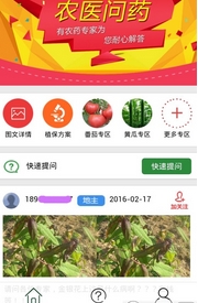 農醫問藥安卓版(農藥交易手機APP) v1.0 Android版