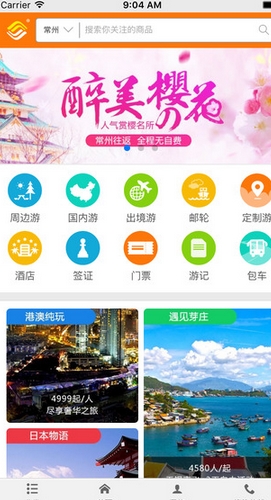 景尚旅游手机版(ios旅行软件) v1.2 苹果版