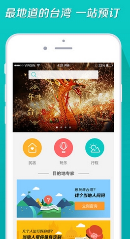 蓝色行星旅行苹果版(旅行手机平台) v1.3.4 ios版